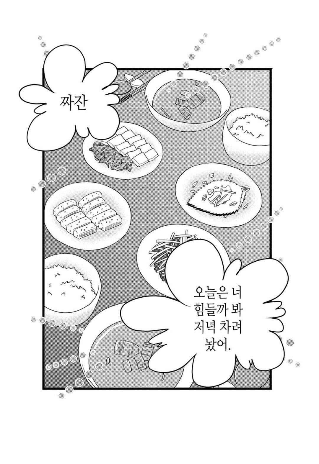 일하고 싸우고 사랑하라 59화 5
