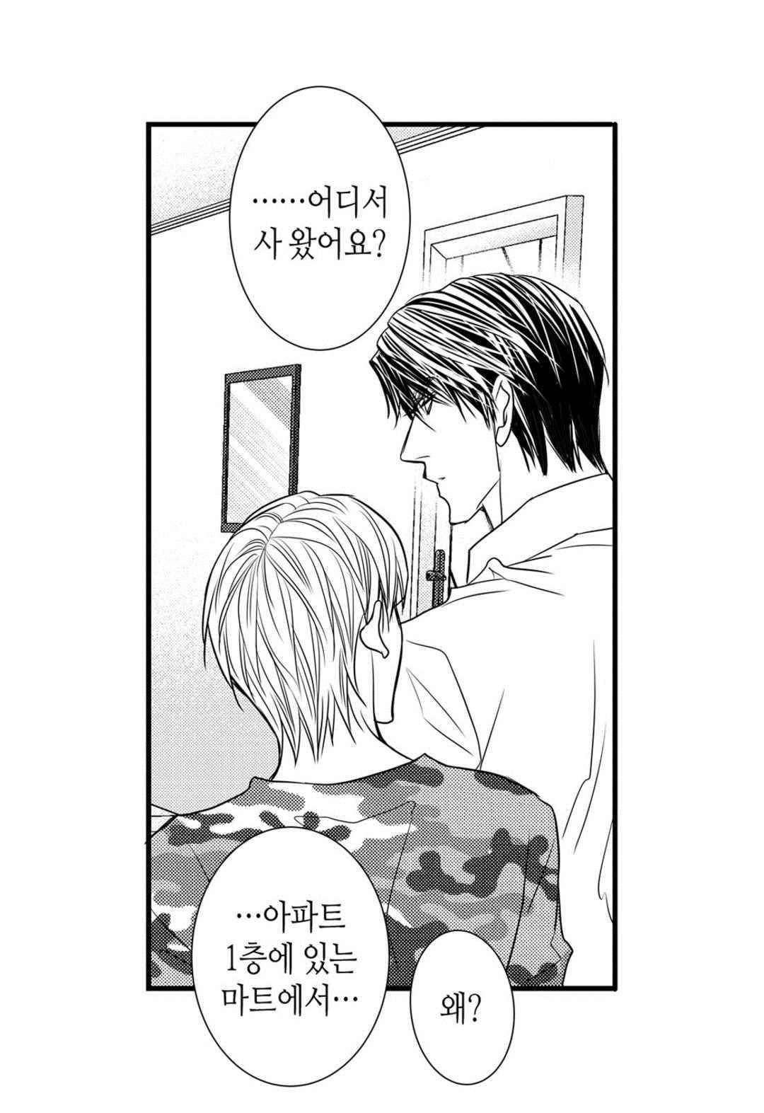 일하고 싸우고 사랑하라 59화 9
