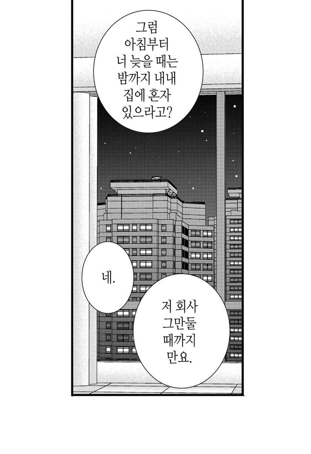 일하고 싸우고 사랑하라 59화 12