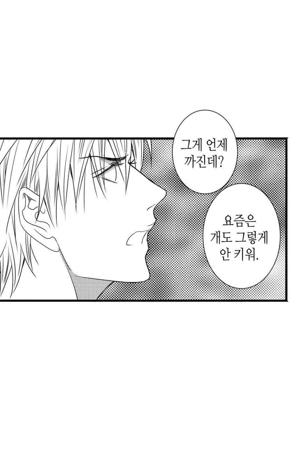 일하고 싸우고 사랑하라 59화 13
