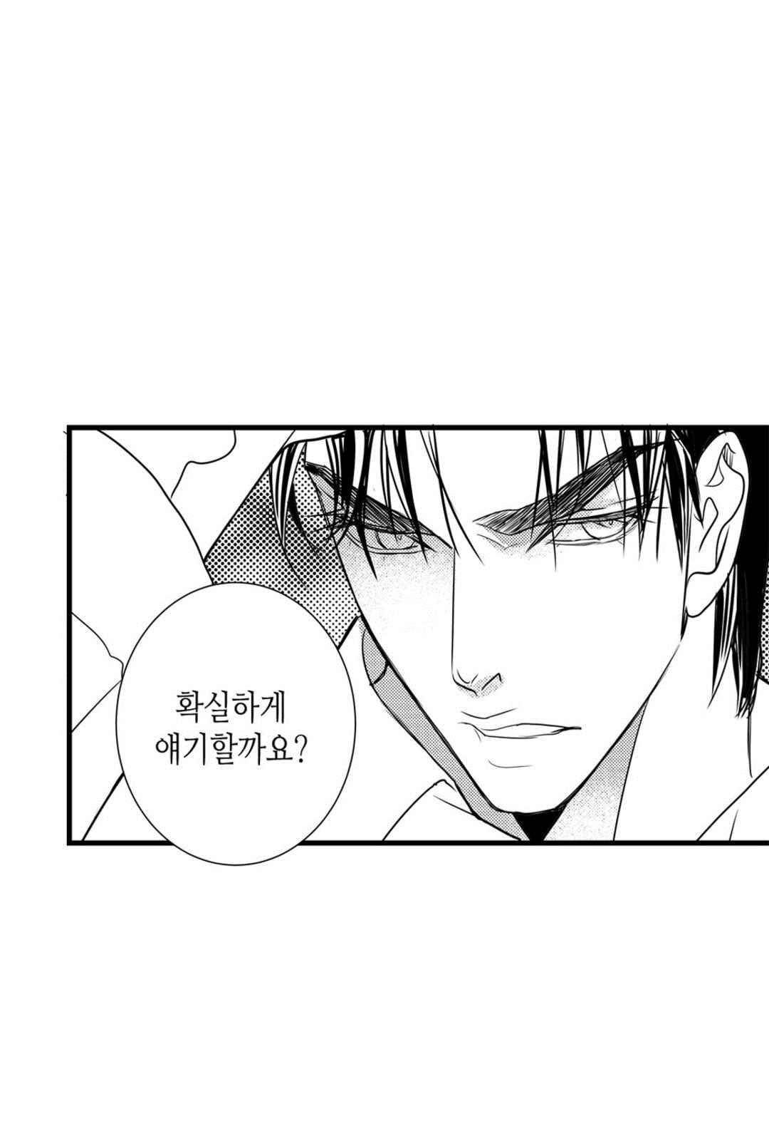일하고 싸우고 사랑하라 59화 14