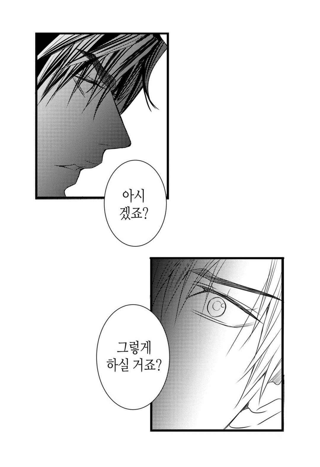 일하고 싸우고 사랑하라 59화 16