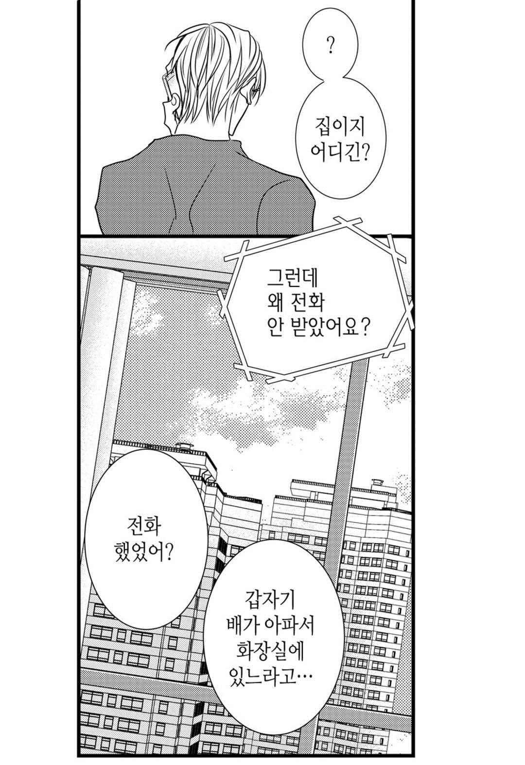 일하고 싸우고 사랑하라 59화 25