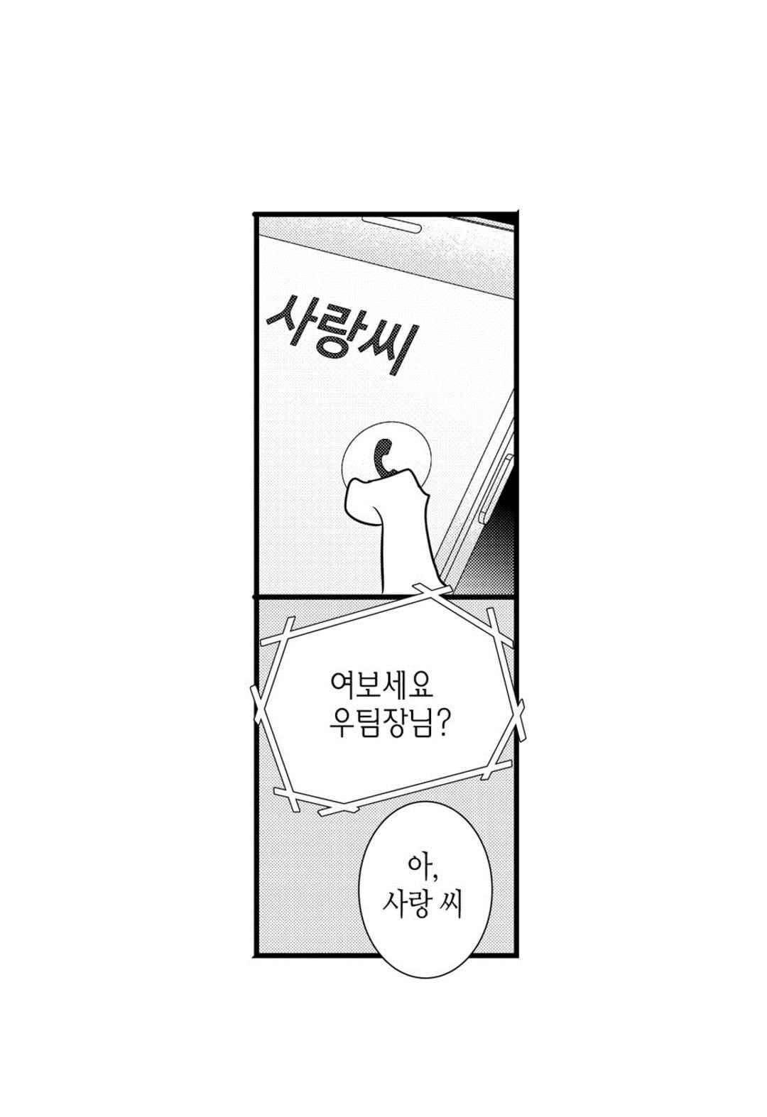 일하고 싸우고 사랑하라 59화 30