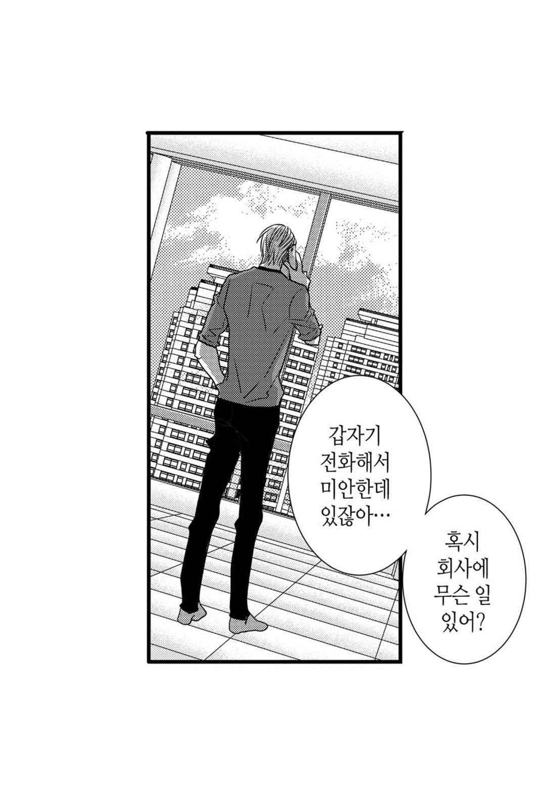 일하고 싸우고 사랑하라 59화 31