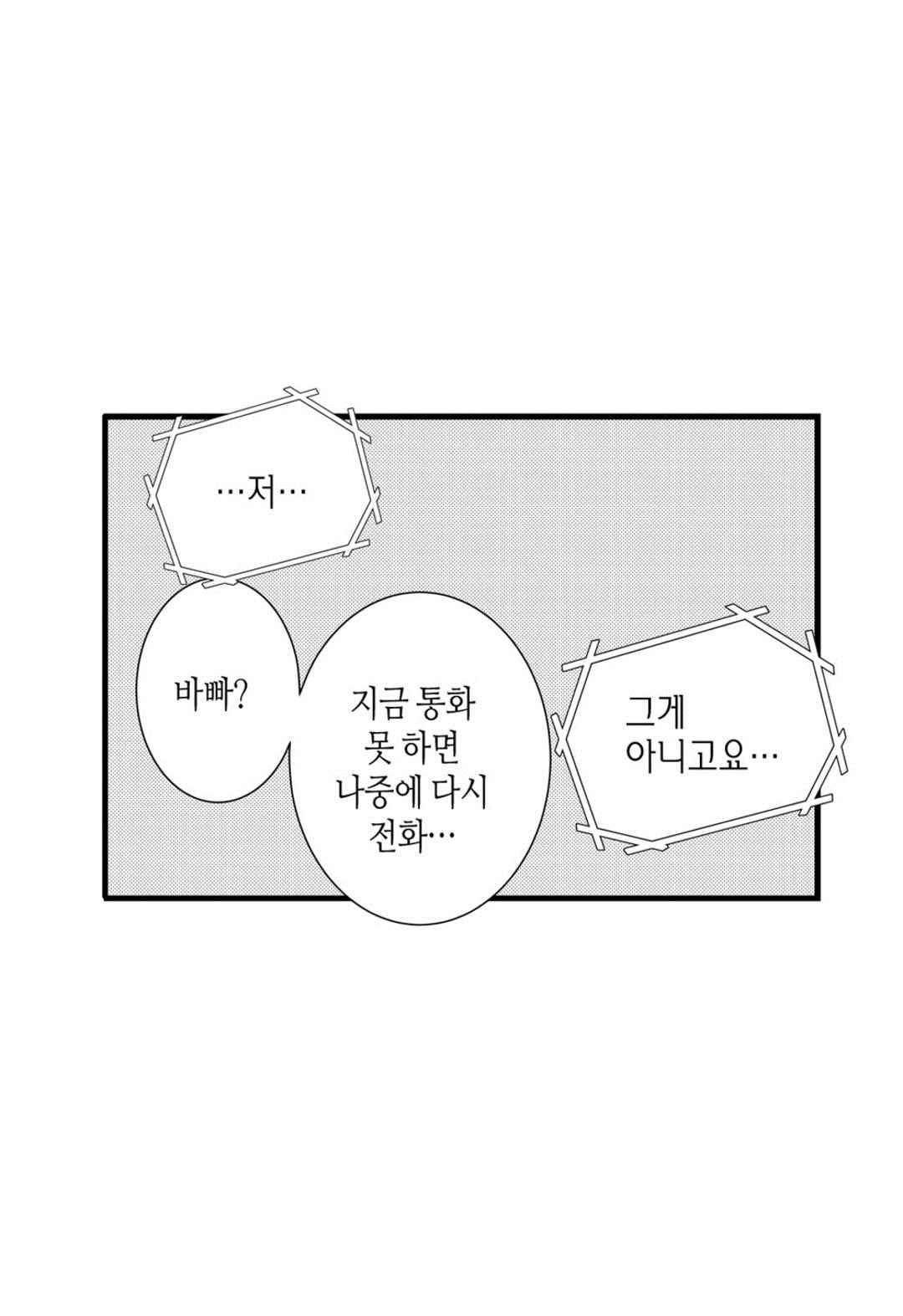 일하고 싸우고 사랑하라 59화 32