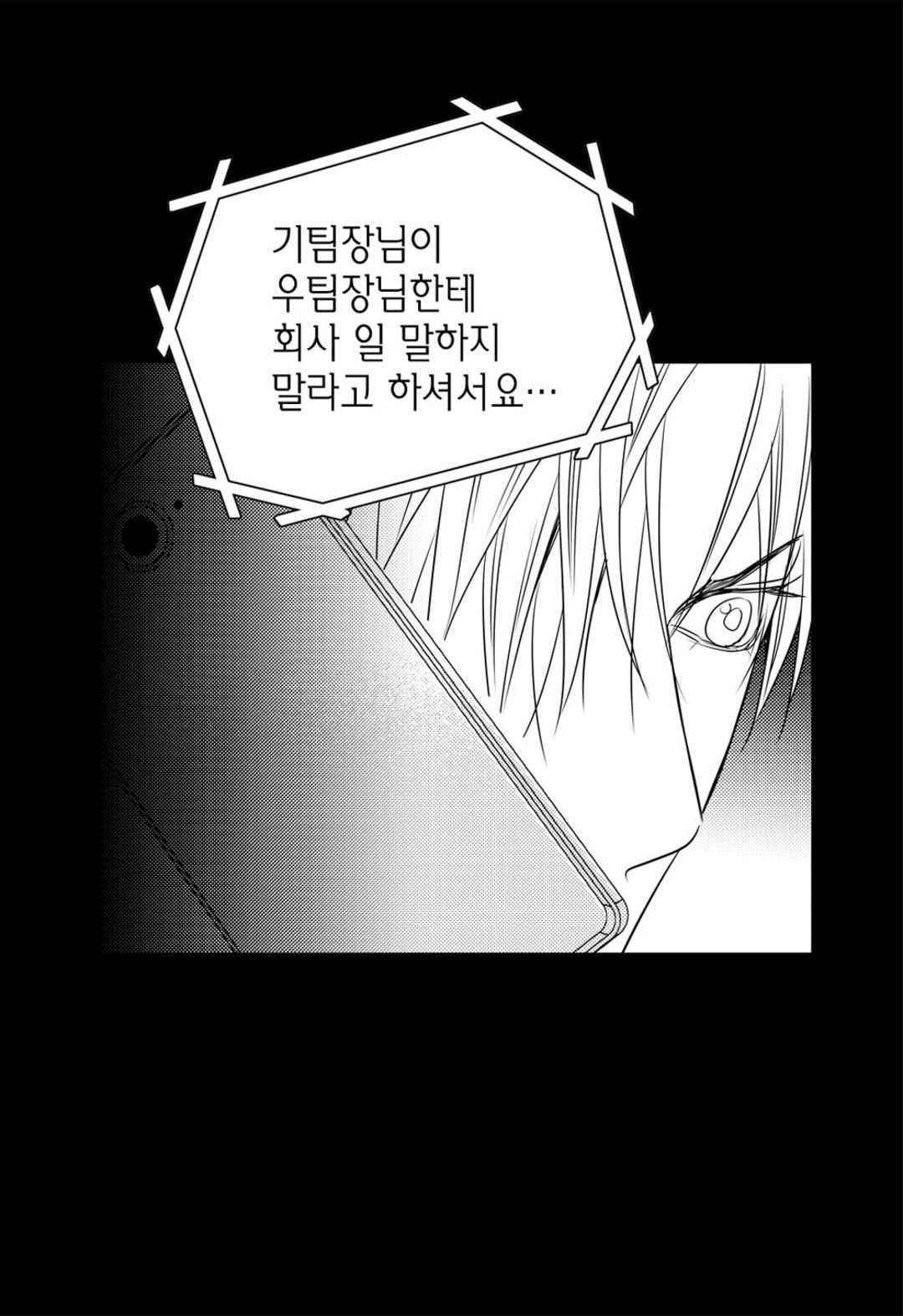 일하고 싸우고 사랑하라 59화 33