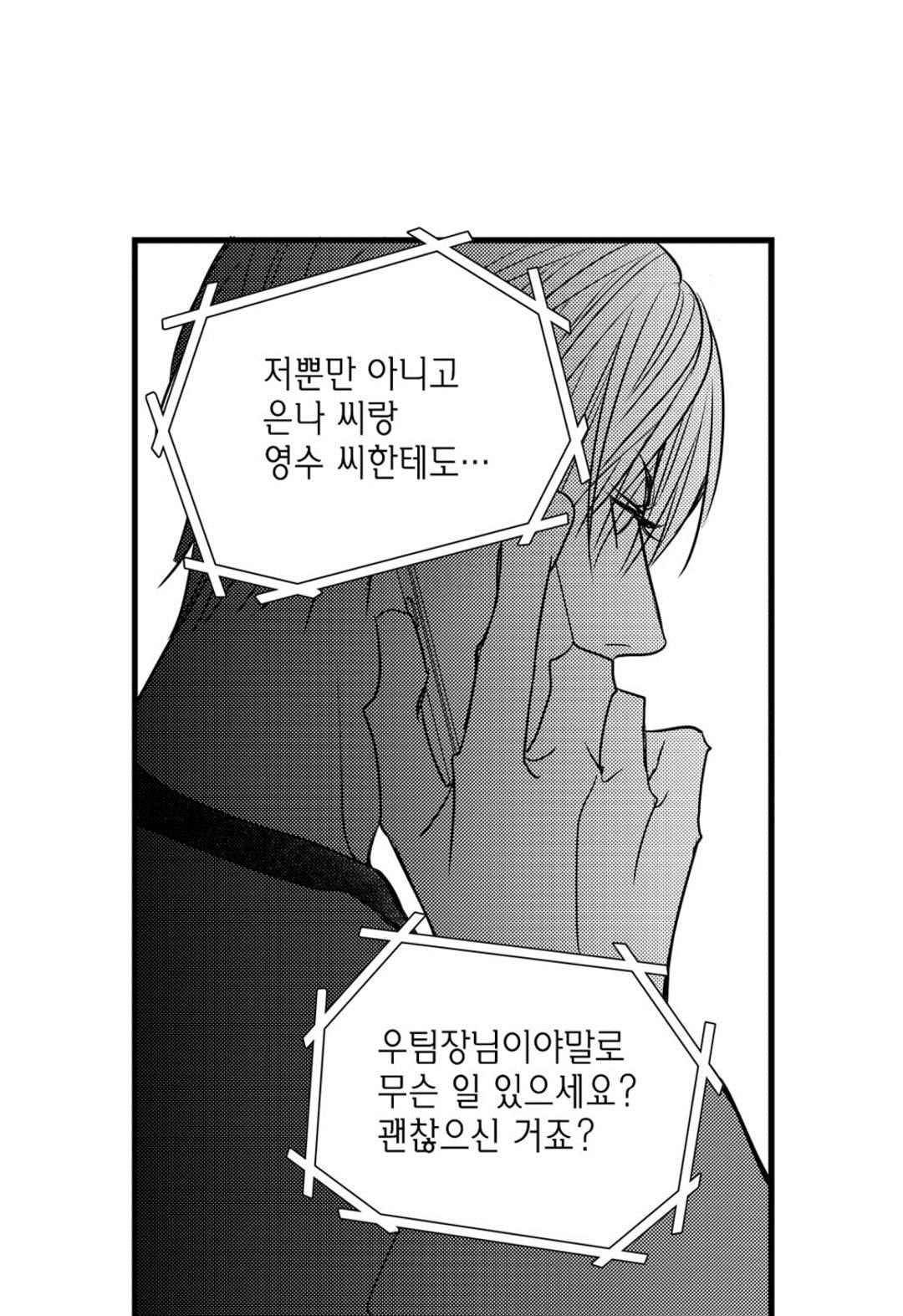 일하고 싸우고 사랑하라 59화 34