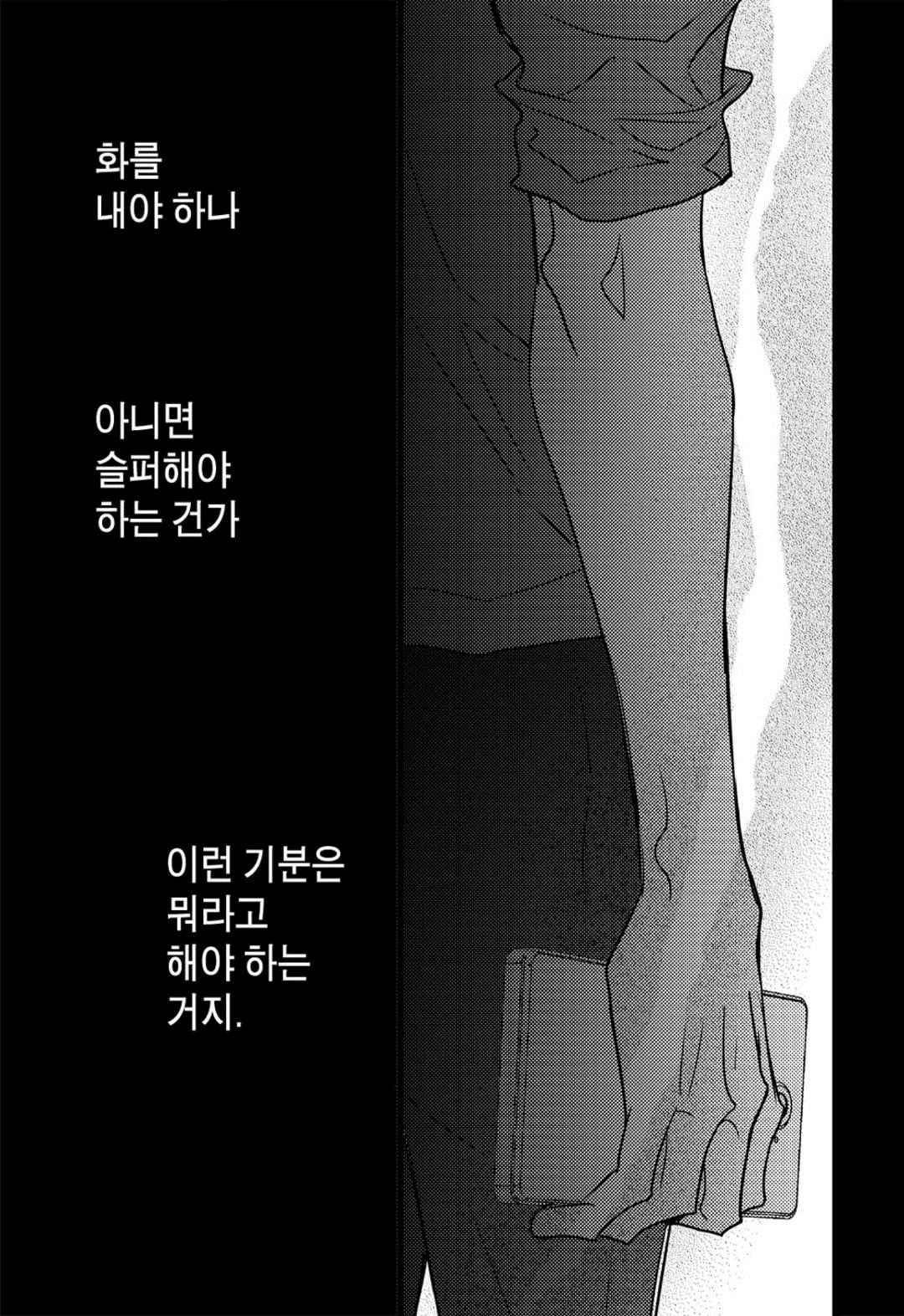일하고 싸우고 사랑하라 59화 36