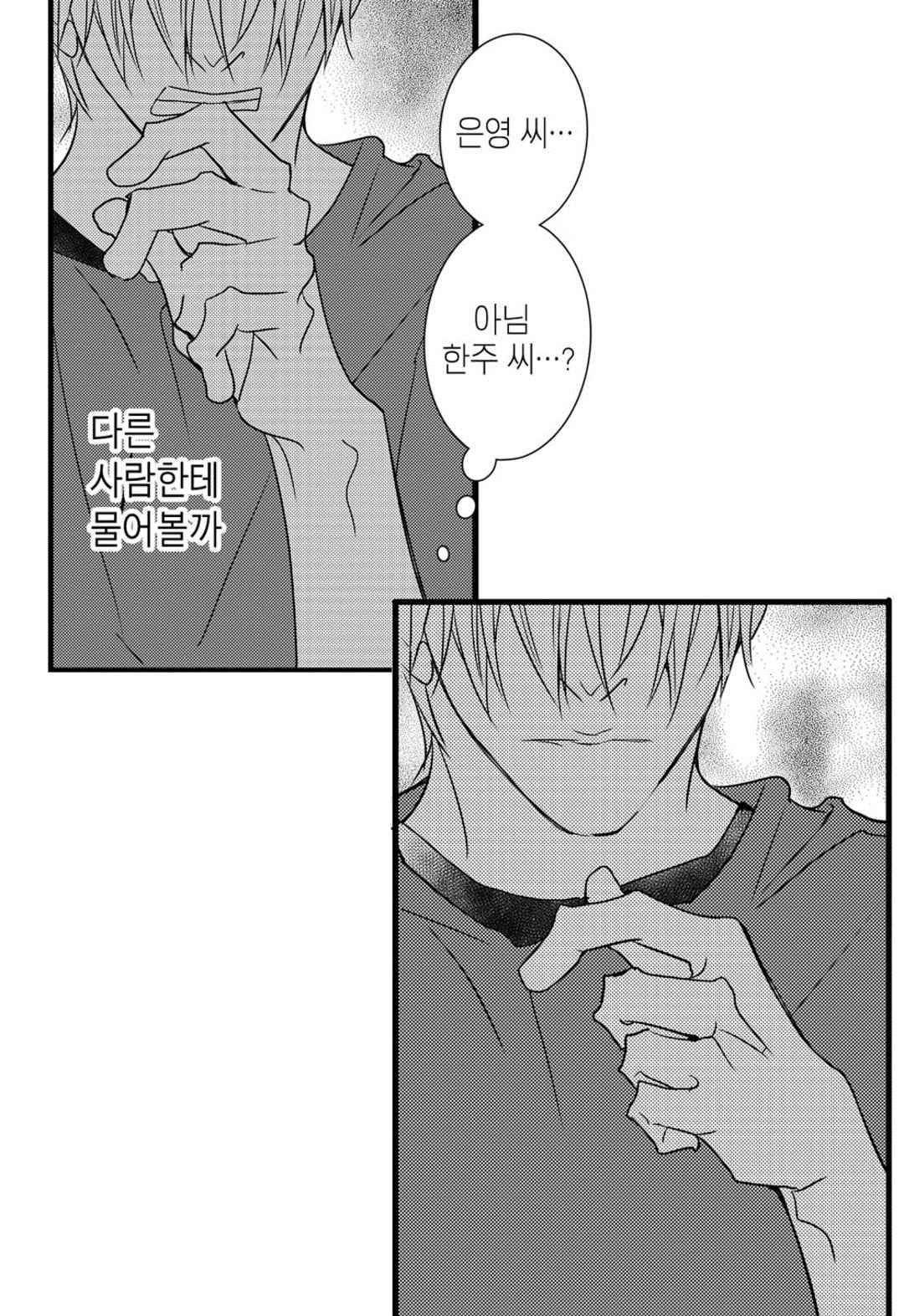 일하고 싸우고 사랑하라 59화 37