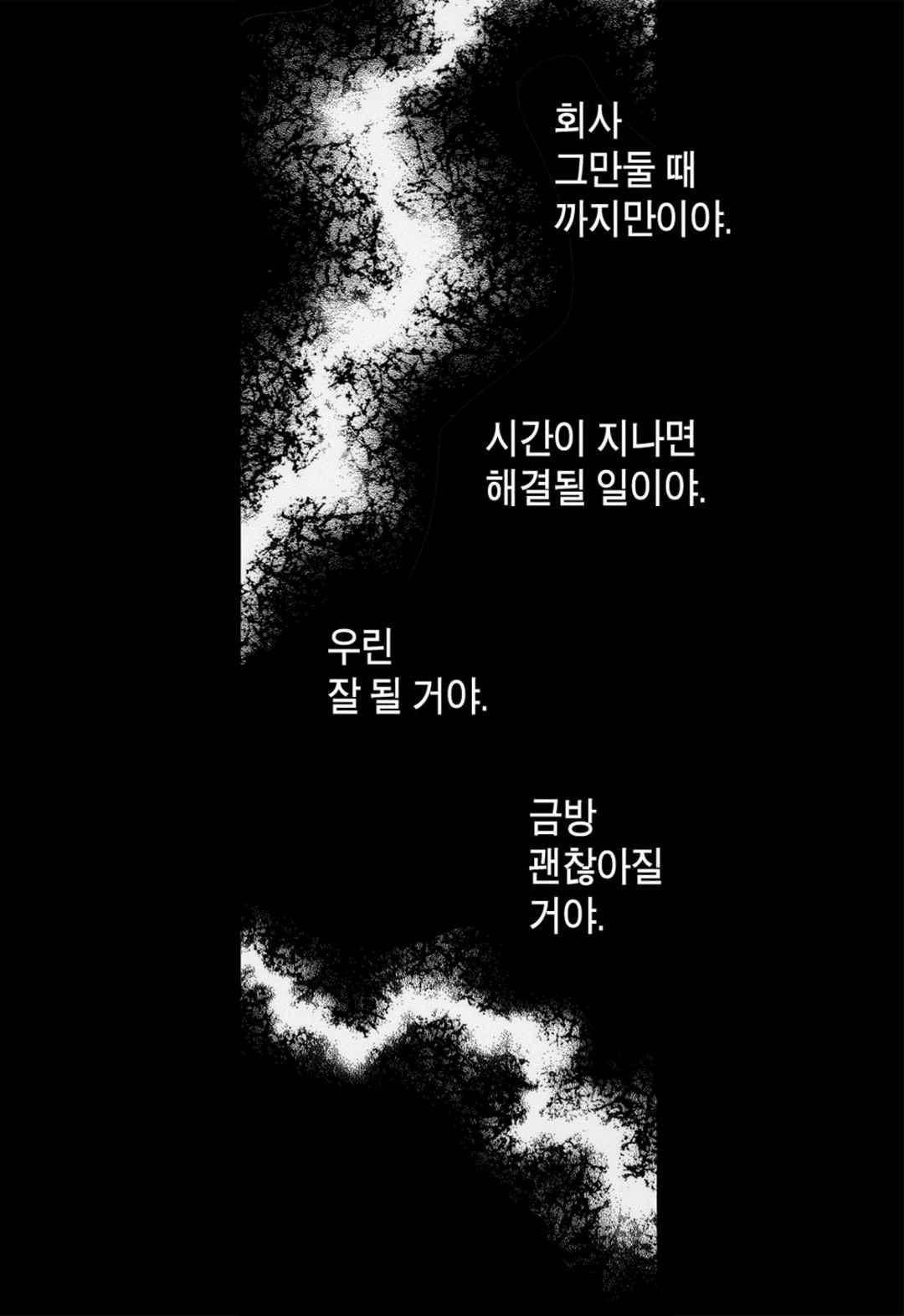 일하고 싸우고 사랑하라 59화 39