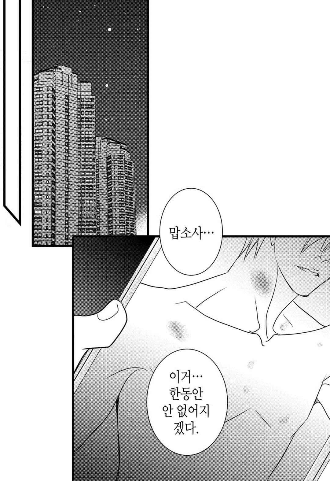 일하고 싸우고 사랑하라 59화 40