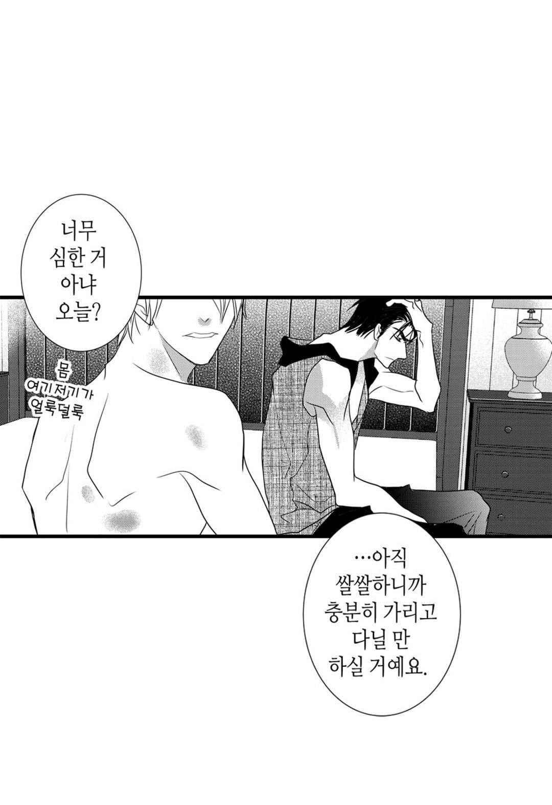 일하고 싸우고 사랑하라 59화 41