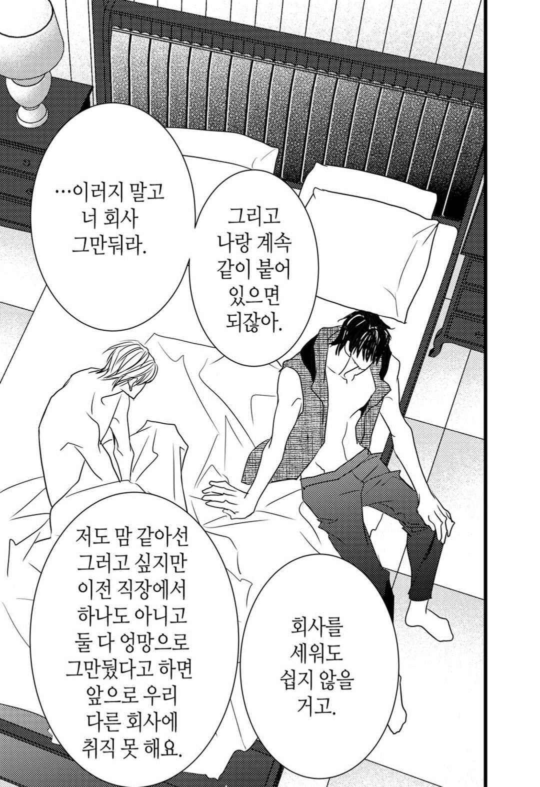 일하고 싸우고 사랑하라 59화 46
