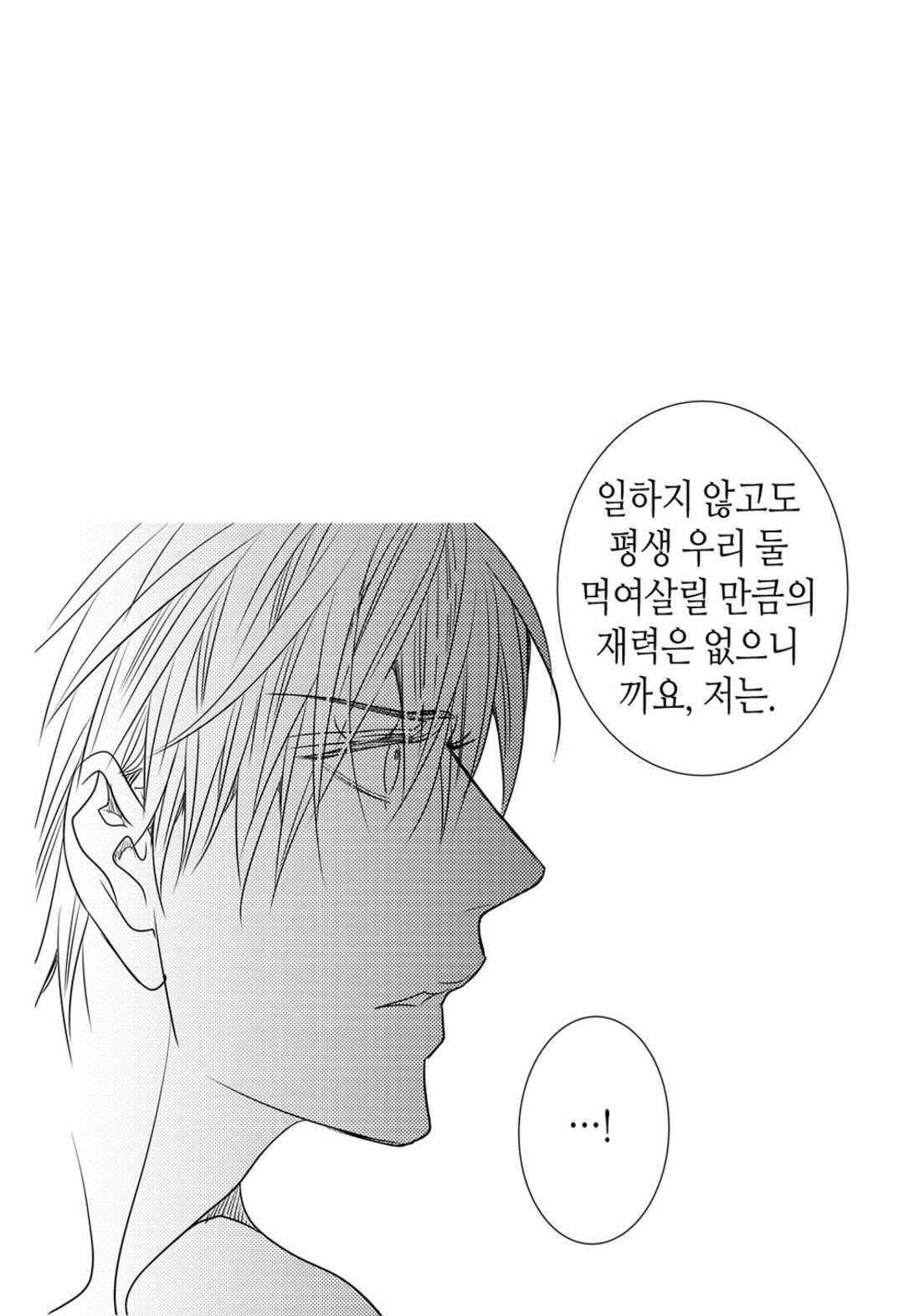 일하고 싸우고 사랑하라 59화 47