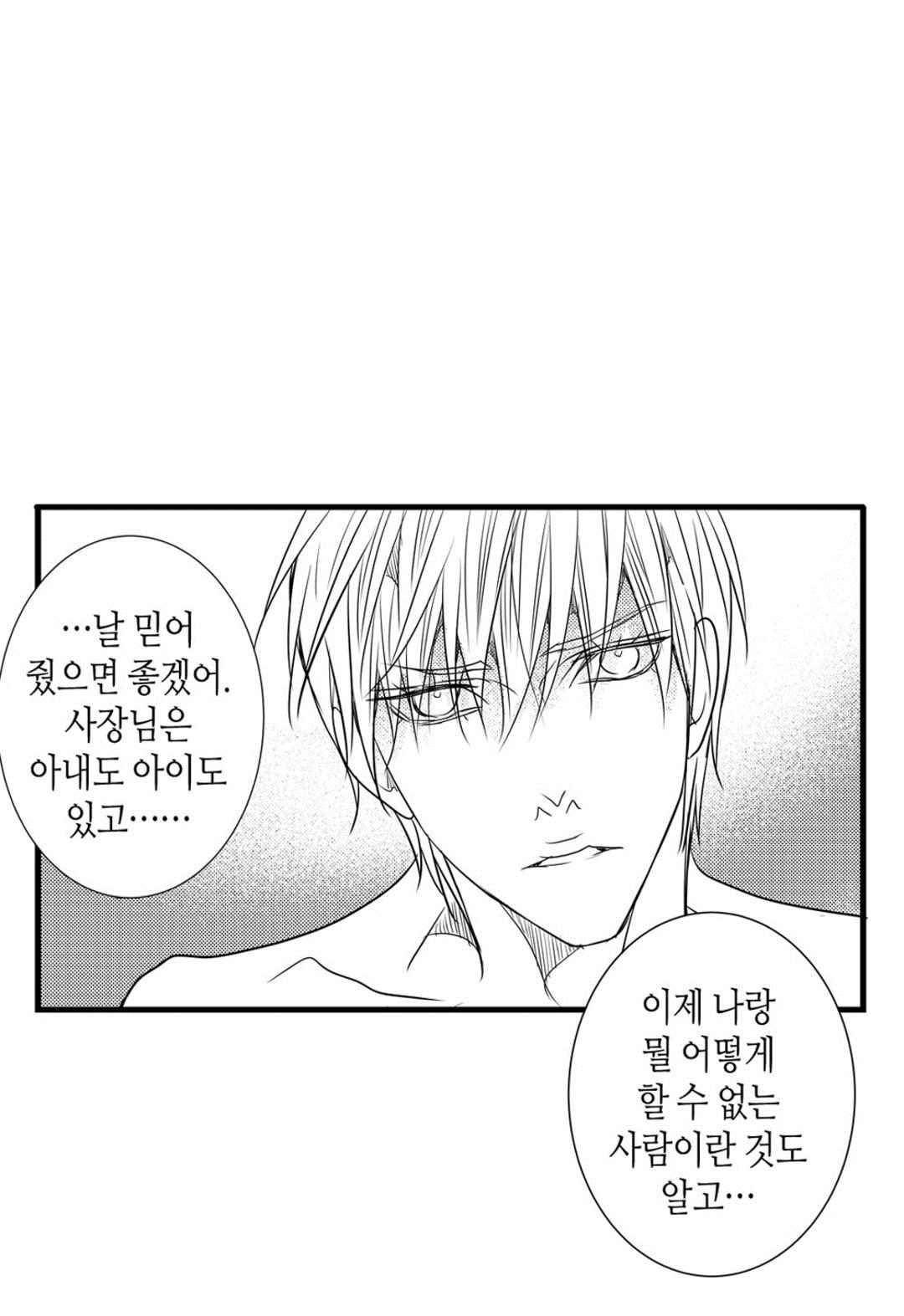일하고 싸우고 사랑하라 59화 49