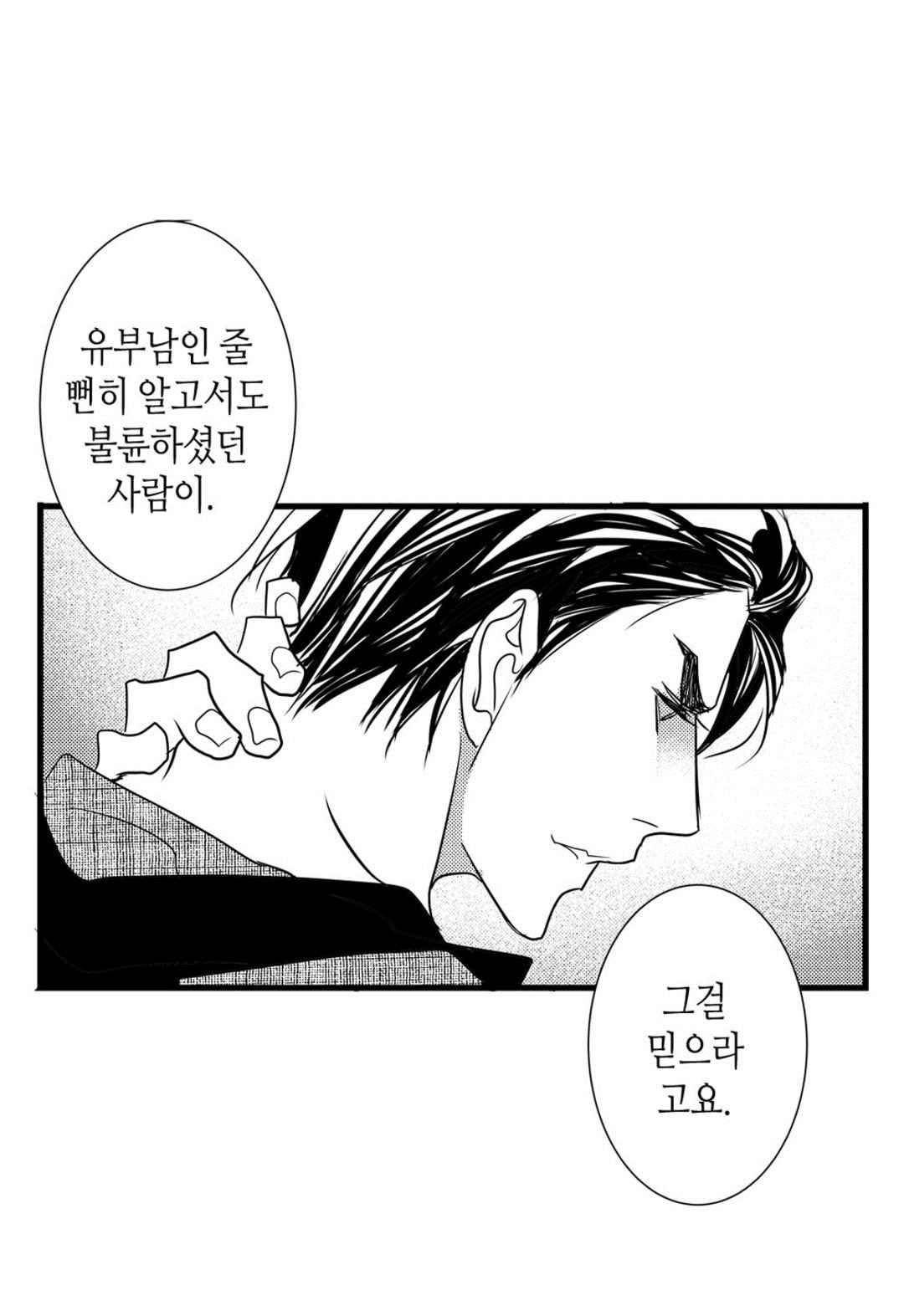 일하고 싸우고 사랑하라 59화 50
