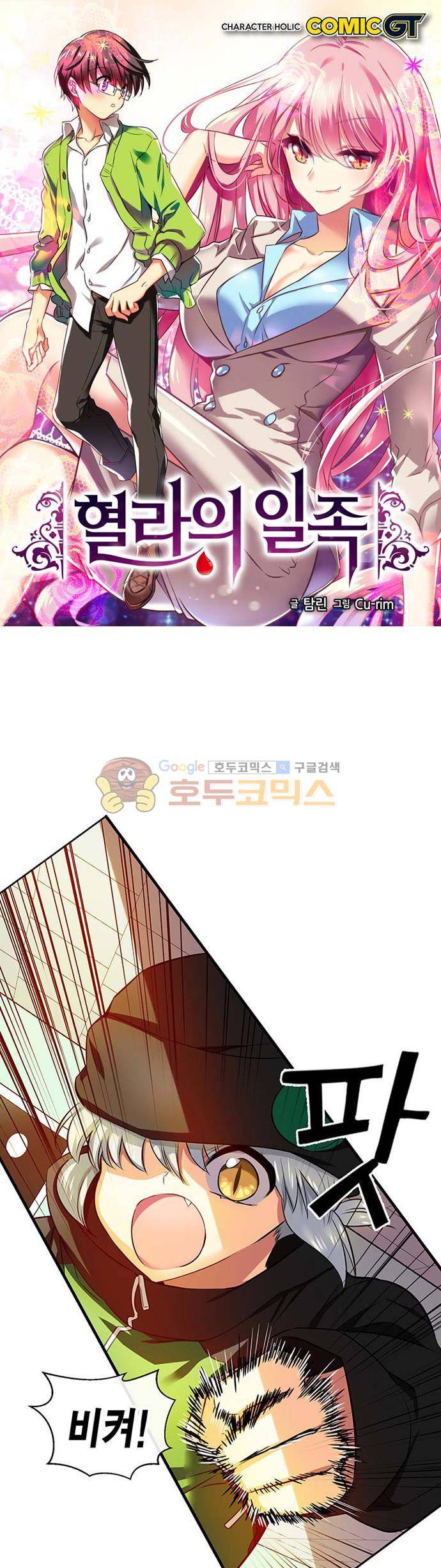 혈라의 일족 52-1화 - 피의 격 (1) 1