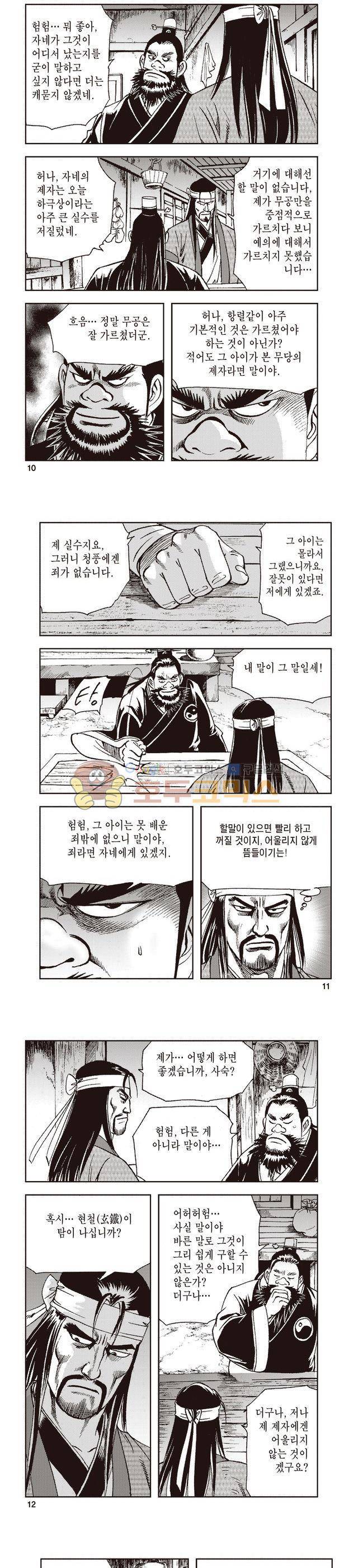 태극지존 3권 3