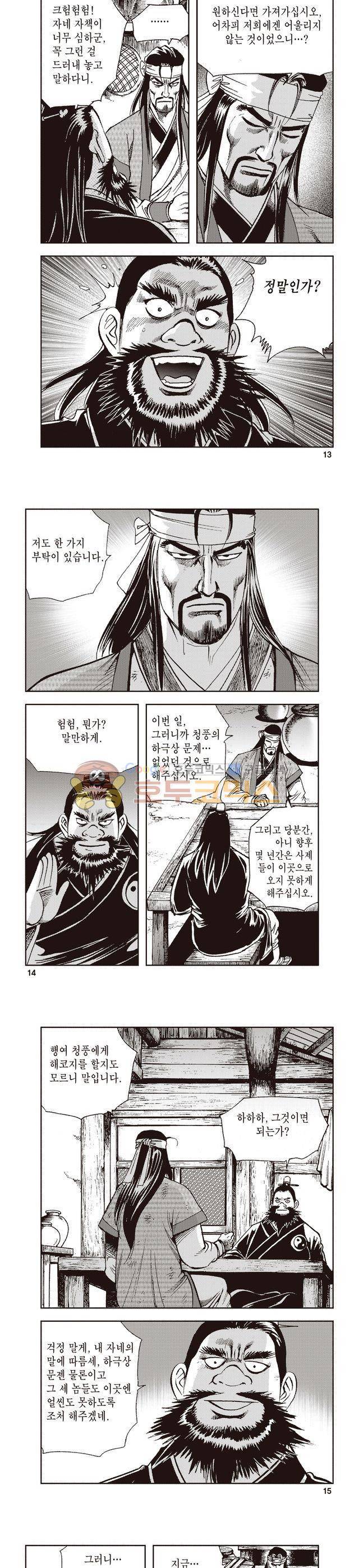 태극지존 3권 4
