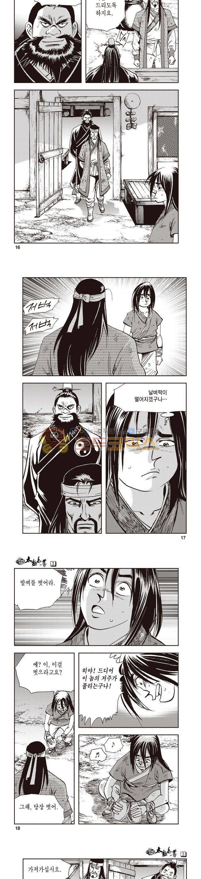 태극지존 3권 5
