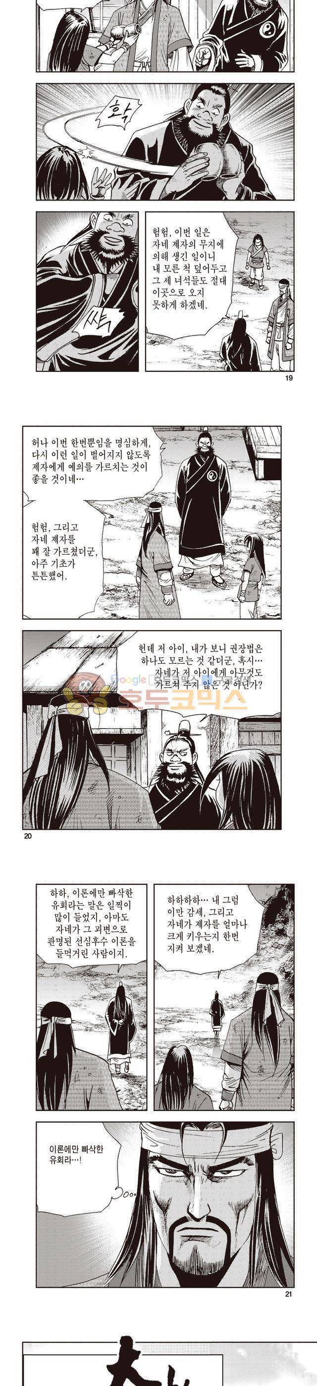 태극지존 3권 6