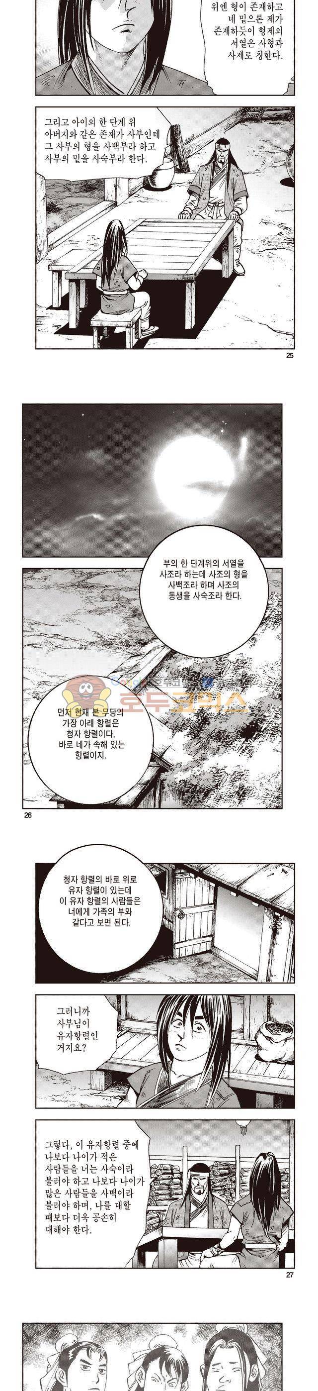태극지존 3권 8