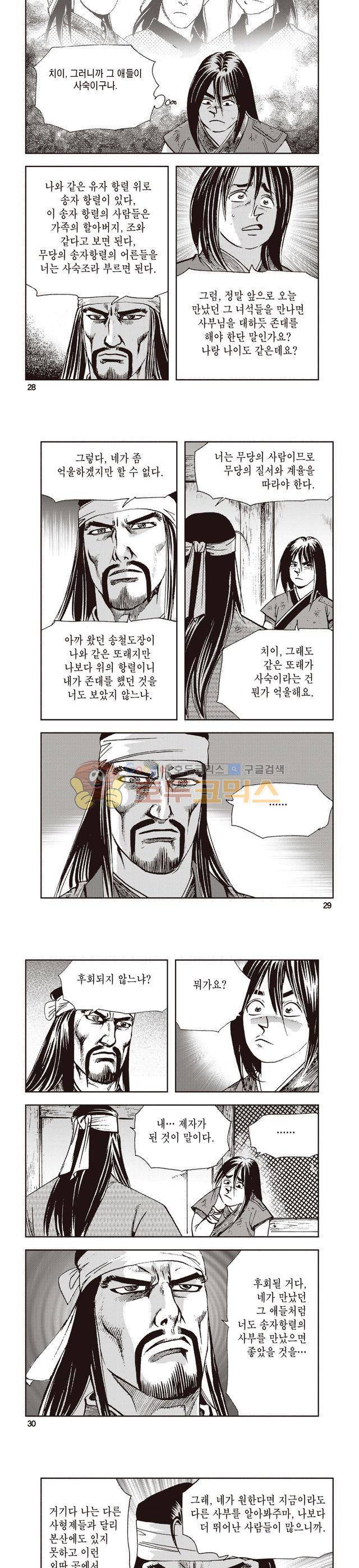 태극지존 3권 9