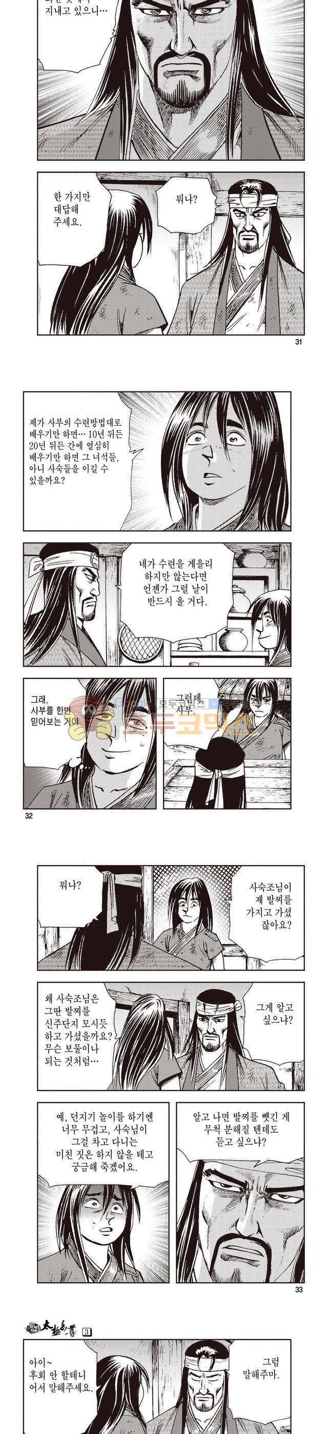태극지존 3권 10