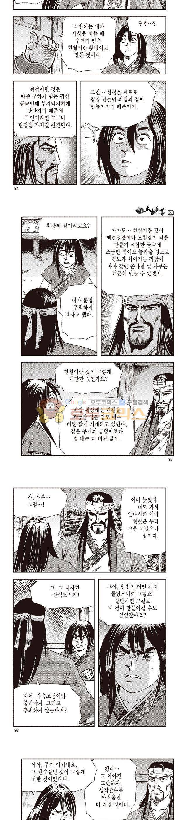 태극지존 3권 11
