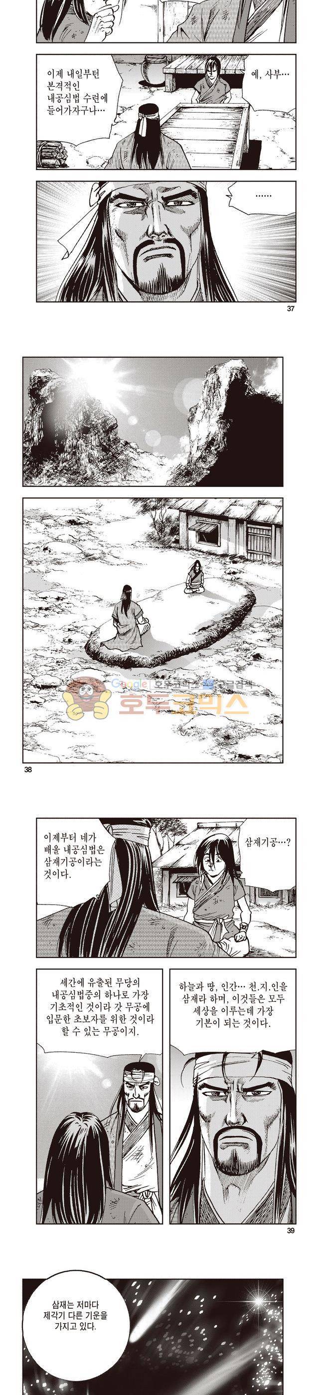 태극지존 3권 12