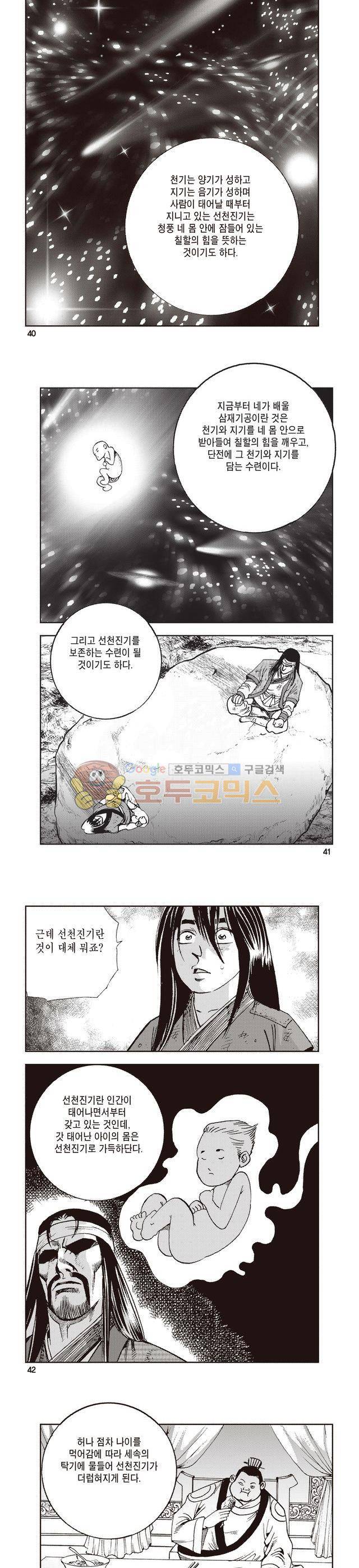 태극지존 3권 13