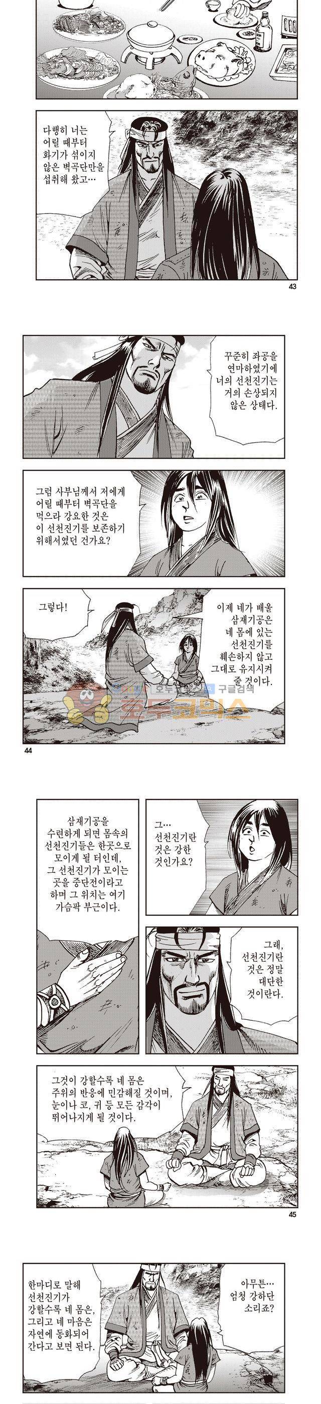 태극지존 3권 14