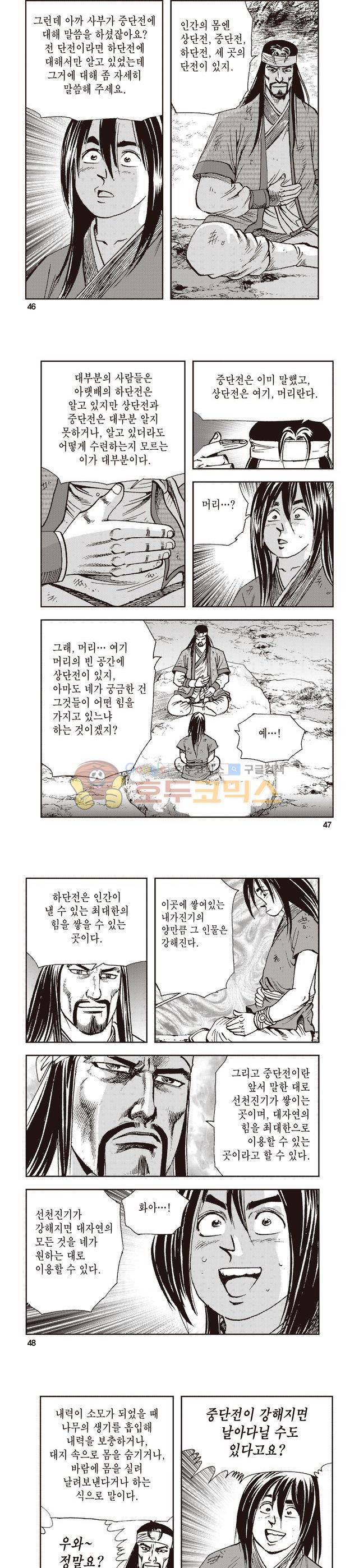 태극지존 3권 15