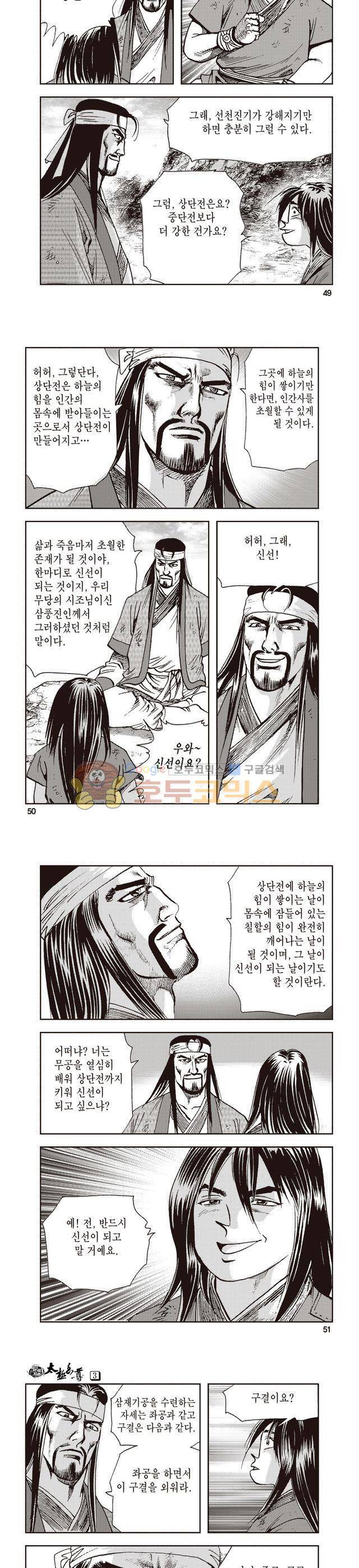 태극지존 3권 16