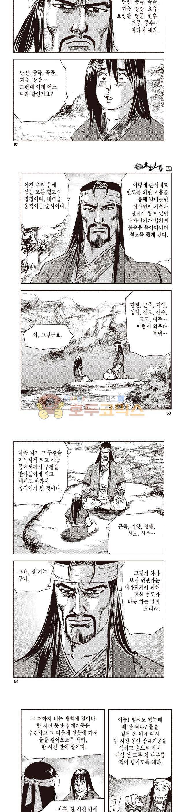 태극지존 3권 17