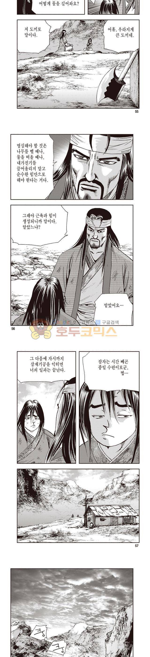 태극지존 3권 18