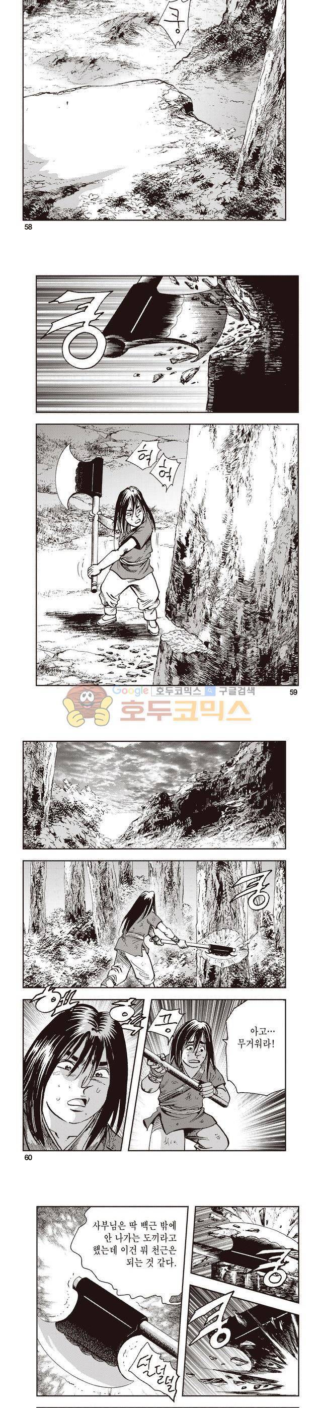 태극지존 3권 19