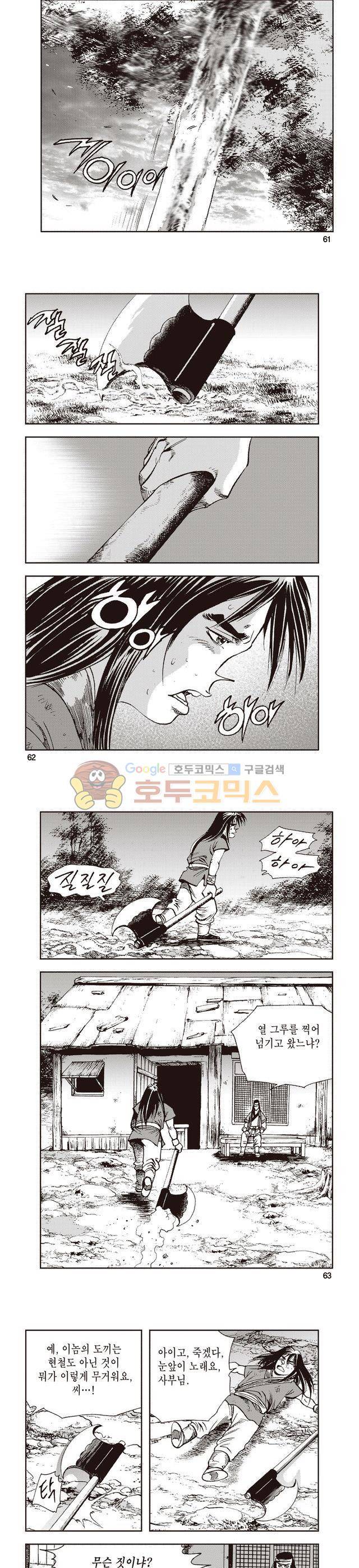 태극지존 3권 20