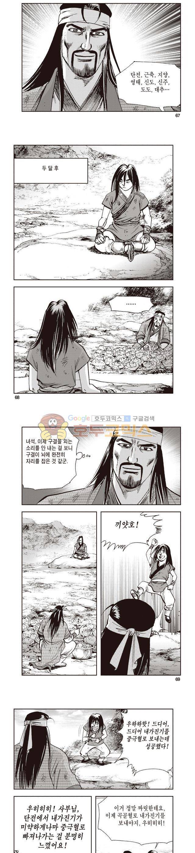 태극지존 3권 22
