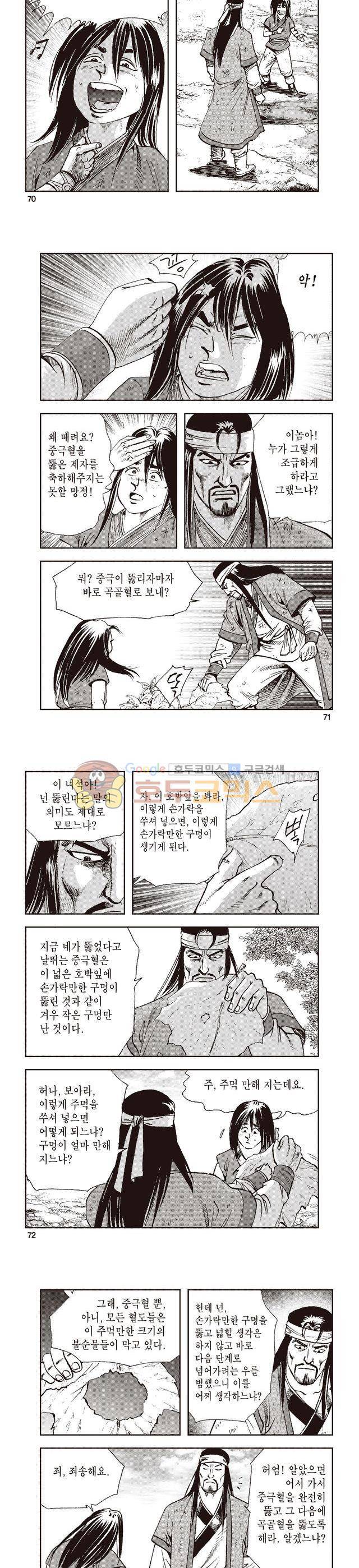태극지존 3권 23
