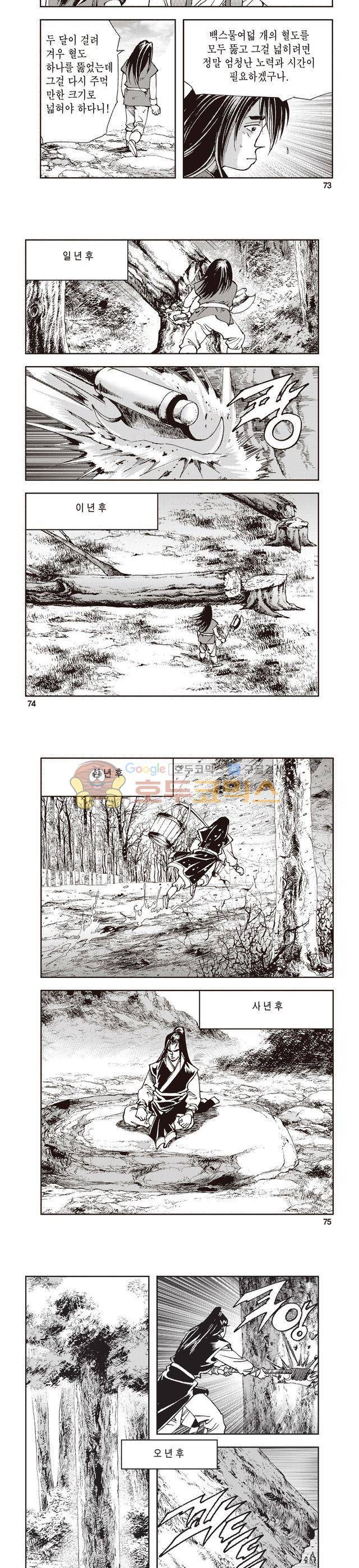 태극지존 3권 24