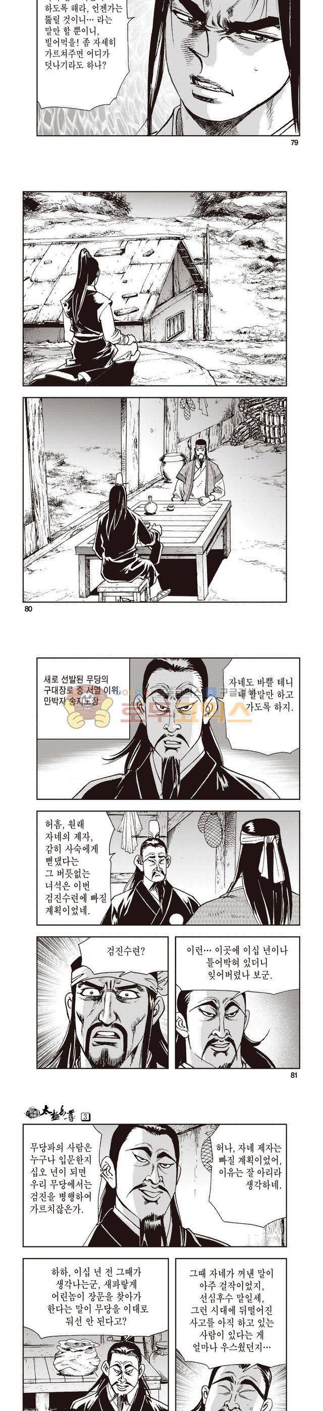 태극지존 3권 26