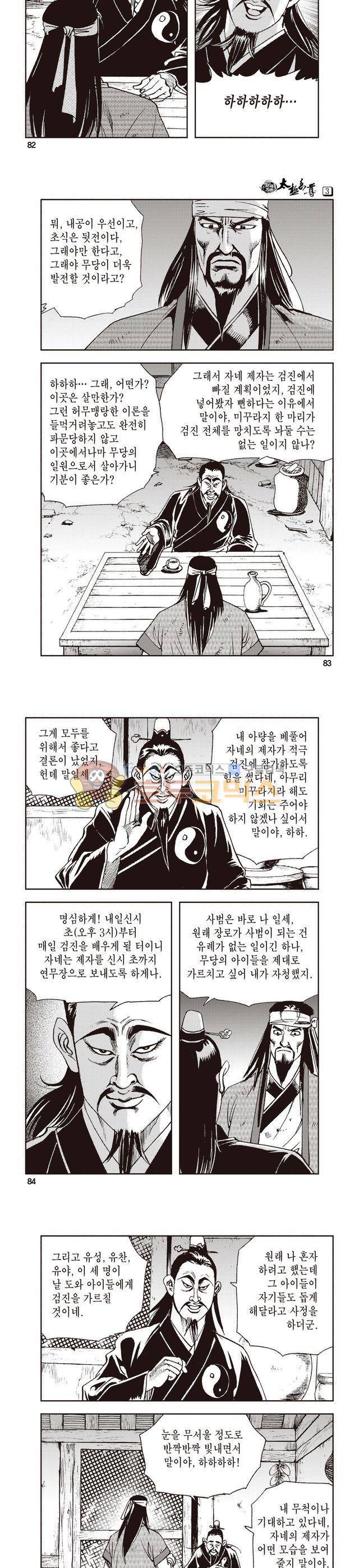 태극지존 3권 27
