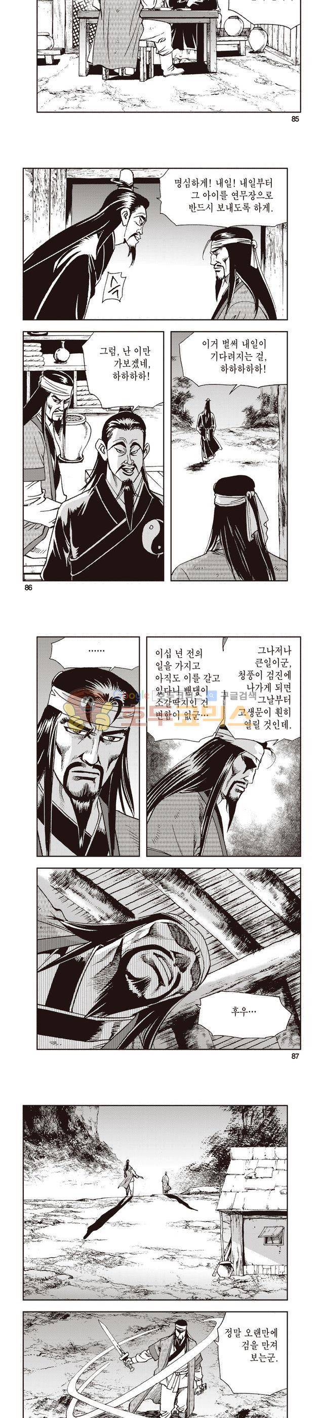 태극지존 3권 28