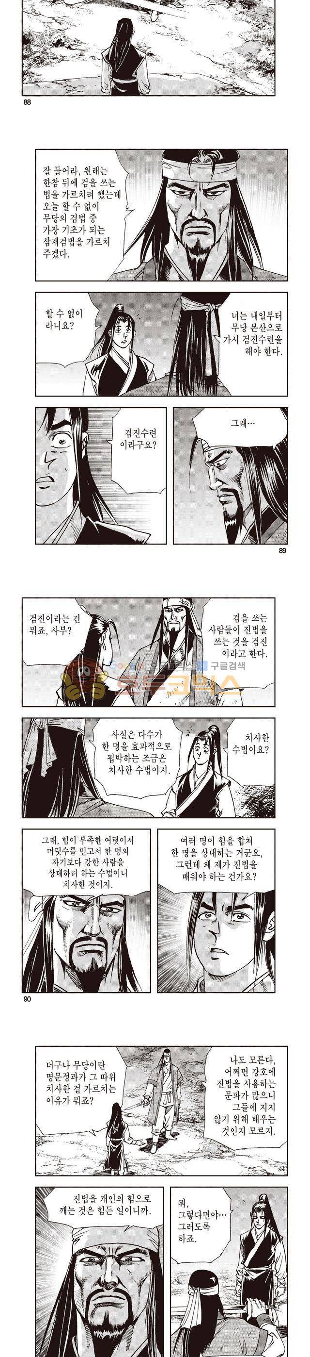 태극지존 3권 29