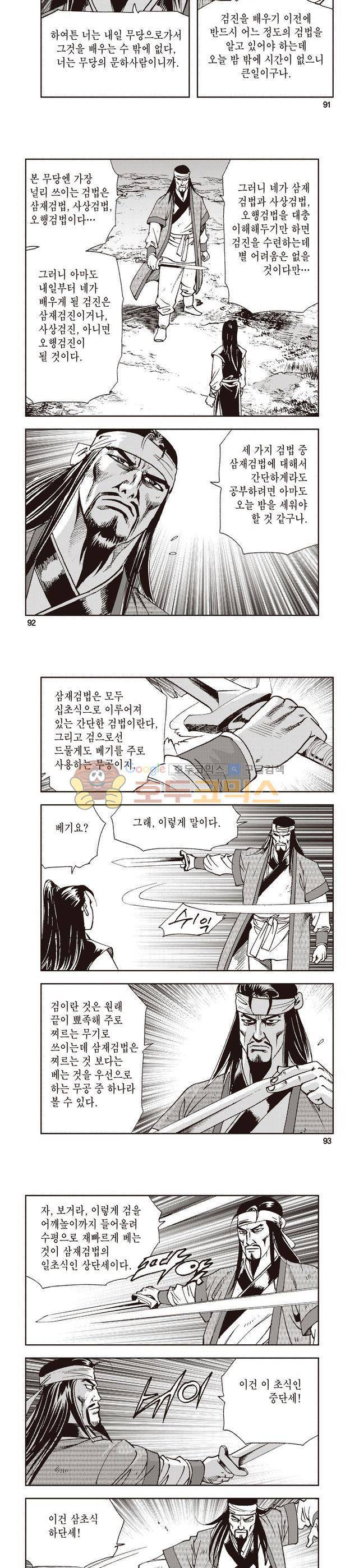 태극지존 3권 30
