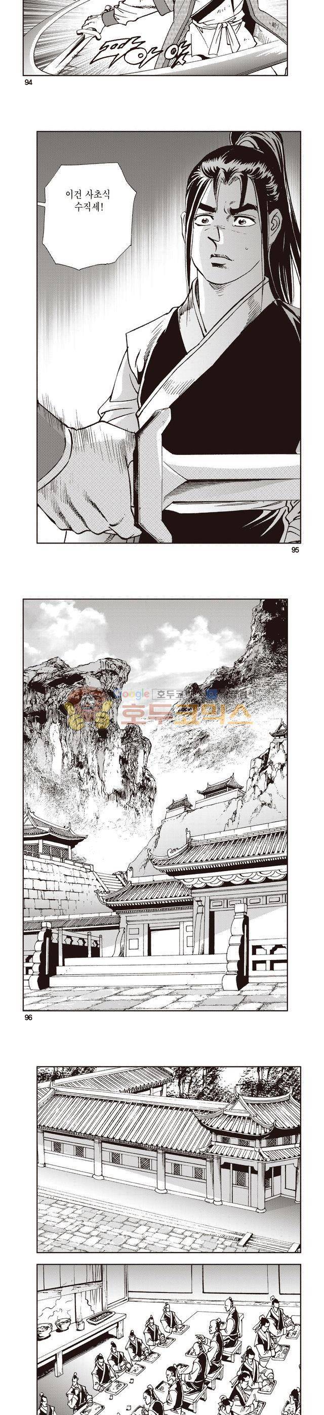 태극지존 3권 31