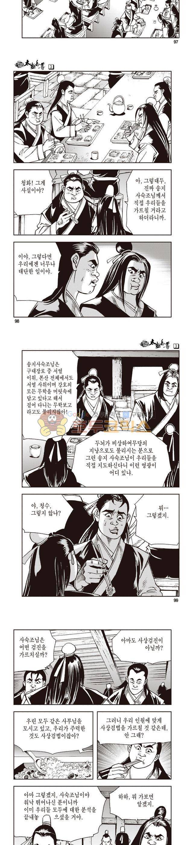 태극지존 3권 32