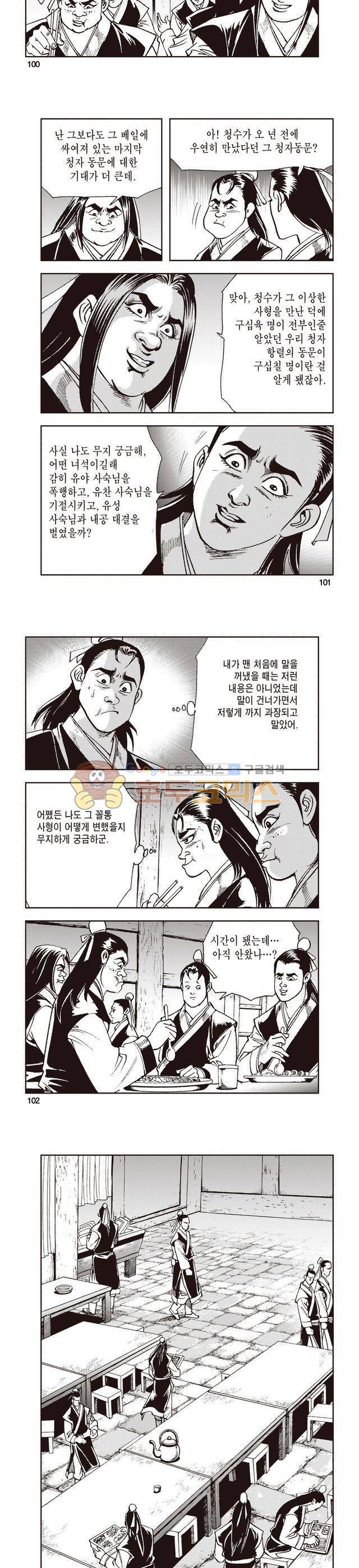 태극지존 3권 33